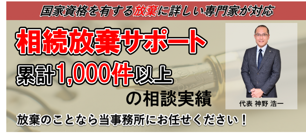 相続放棄サポート 福岡 大野城 相続 遺言相談室